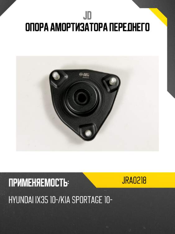 Опора амортизатора переднего jd jra0218