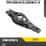 Рычаг поперечный задний нижний TOYOTA RAV4 05-18, LEXUS NX 14- LH CTR CQ0467L