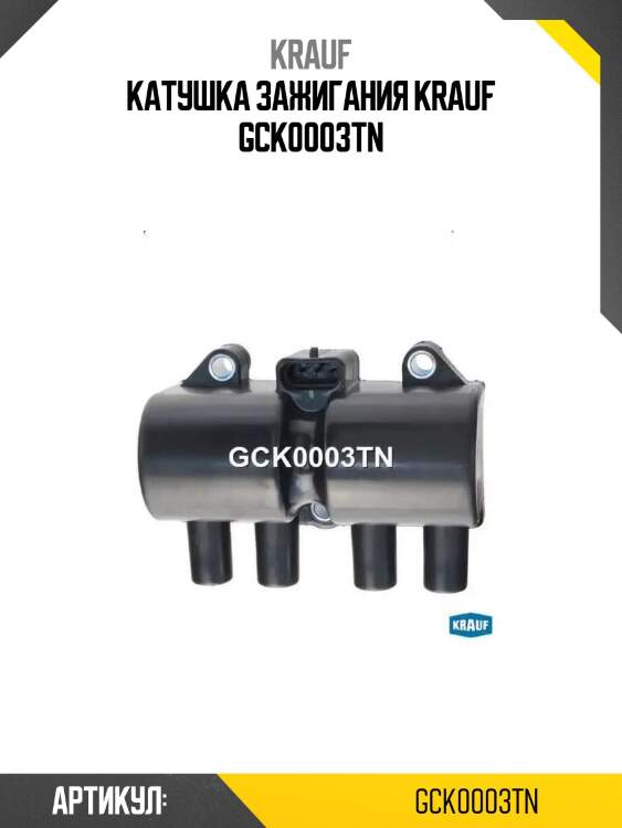 Катушка зажигания krauf gck0003tn