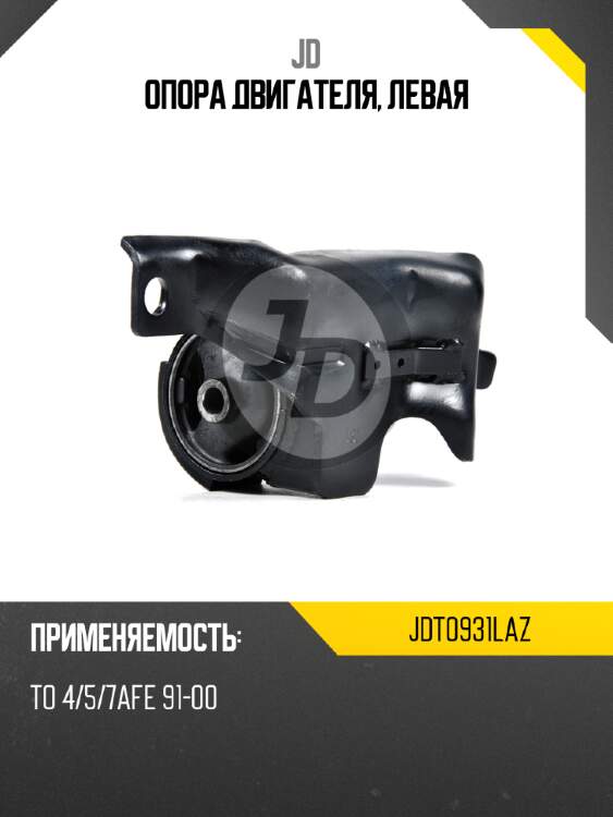 Опора двигателя, левая jd jdt0931laz