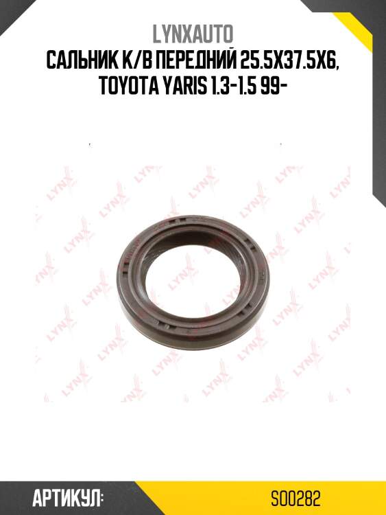 Сальник коленчатого вала lynxauto so0282