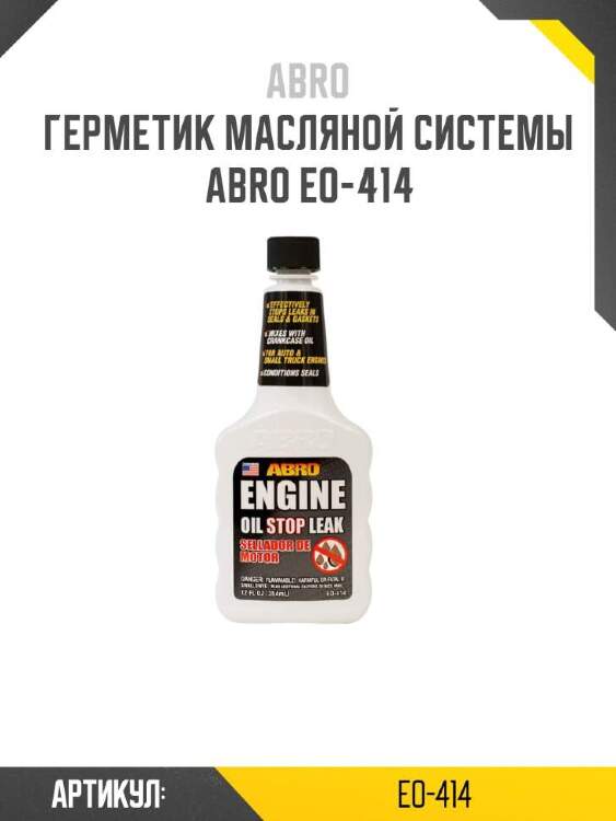 Abro герметик масляной системы eo414