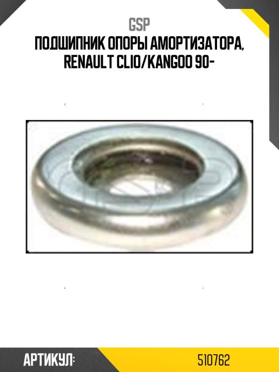 Подшипник опоры амортизатора, renault clio/kangoo 90-