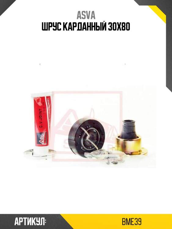 Шрус карданный 30х80