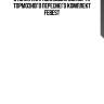 Втулка направляющая суппорта тормозного переднего комплект febest