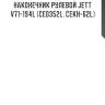 Наконечник рулевой jett v71-194l (ce0352l, cekh-62l)
