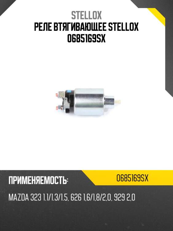 Реле втягивающее, mazda 323 1.1/1.3/1.5, 626 1.6/1.8/2.0, 929 2.0
