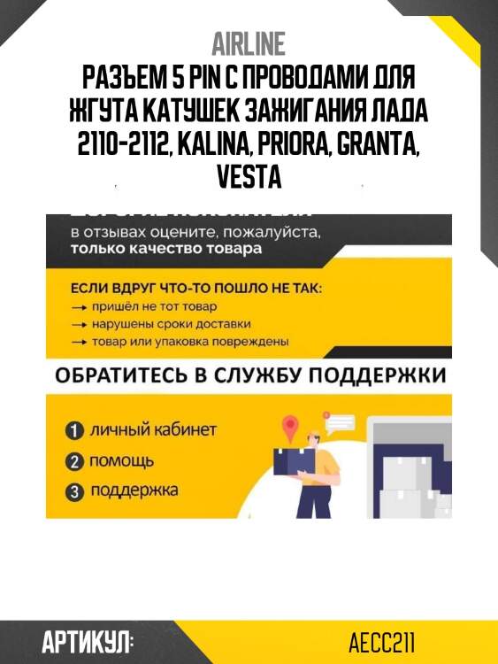 Разъем 5 pin с проводами для жгута катушек зажигания лада 2110-2112, kalina, priora, granta, vesta