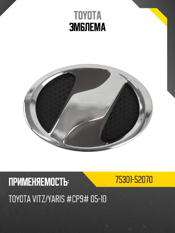 Эмблема toyota 75301-52070