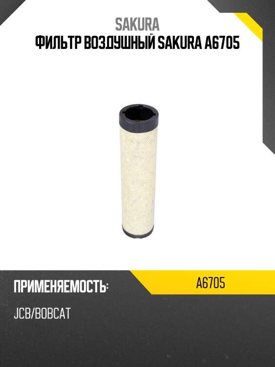 Фильтр воздушный sakura a6705