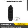 Пыльник рулевой рейки toyota land cruiser prado 09- lh sat st-45535-69025