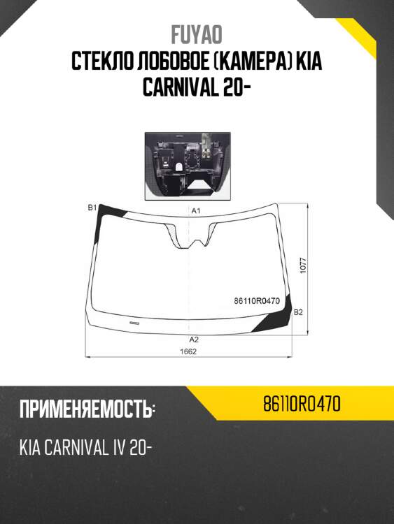 Стекло лобовое камера kia carnival 20- fuyao 86110r0470
