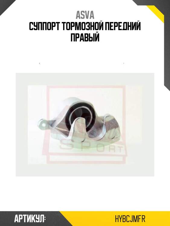 Суппорт тормозной передний правый