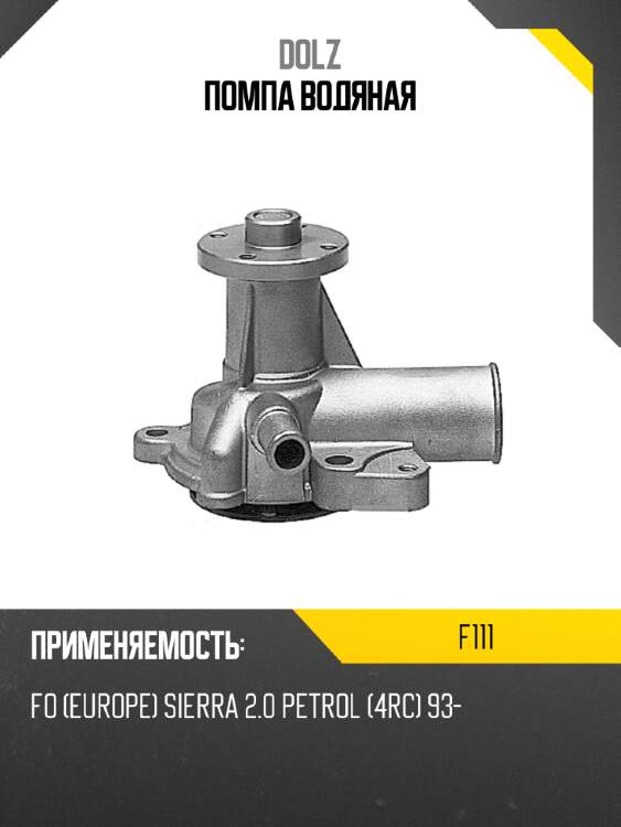 Помпа водяная dolz f111