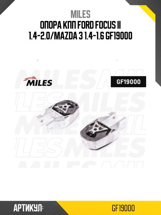 Опора кпп ford focus ii 1.4-2.0/mazda 3 1.4-1.6 gf19000