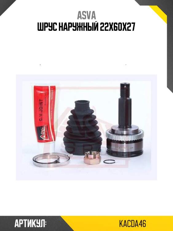 Шрус наружный 22x60x27