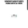 Ремкомплект направляющих тормозного суппорта заднего hyundai santafe 06- kbr319