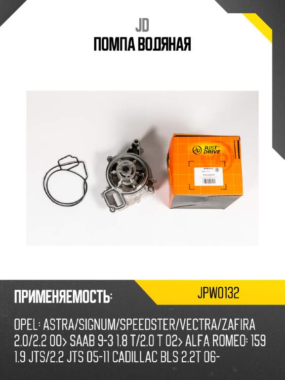 Помпа водяная jd jpw0132