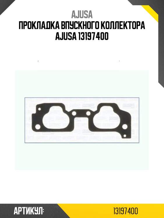 Прокладка впускного коллектора ajusa 13197400