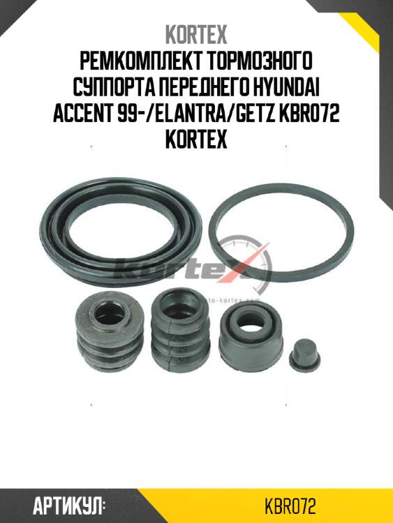 Ремкомплект тормозного суппорта переднего hyundai accent 99-/elantra/getz kbr072 kortex