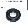 Сальник kos  kos-410