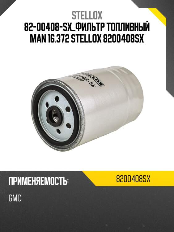 Фильтр топливный, man 16.372