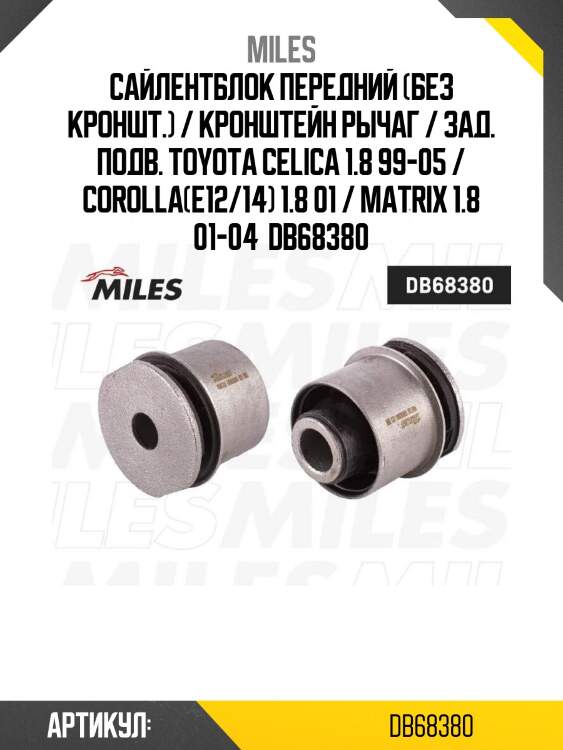 Сайлентблок передний (без кроншт.) / кронштейн рычаг / зад. подв. toyota celica 1.8 99-05 / corolla(e12/14) 1.8 01 / matrix 1.8 01-04  db68380