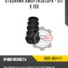 Отбойник амортизатора - d17 x 100