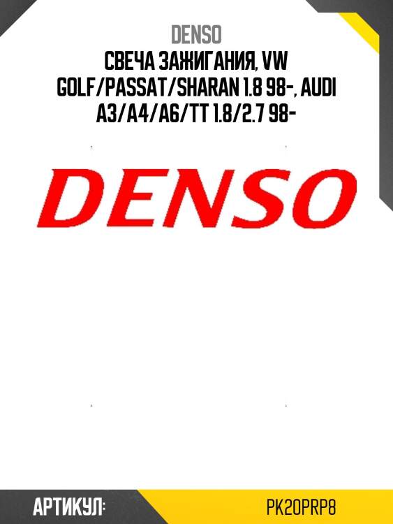 Свеча зажигания denso pk20pr-p8