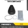 Пыльник шруса внутренний fr toyota camry a##50 autofren d8469