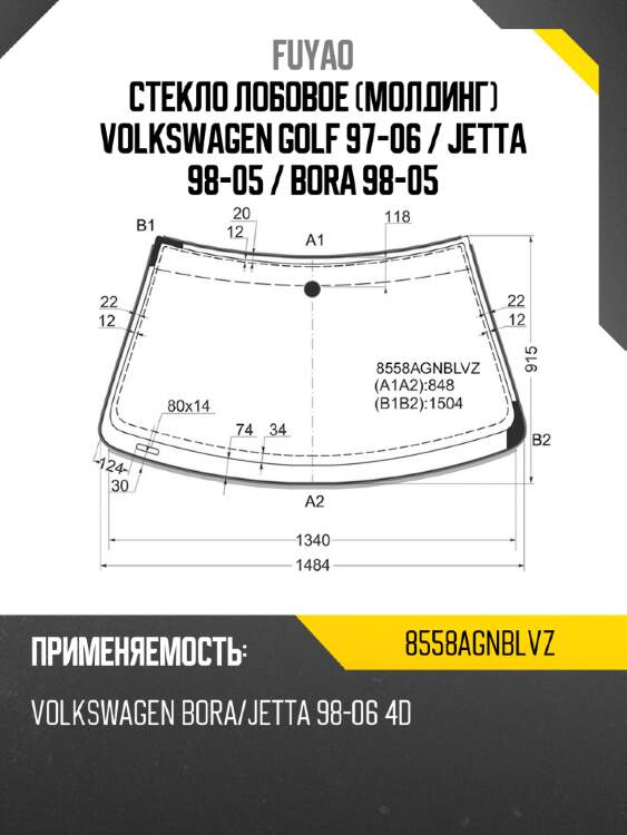 Стекло лобовое молдинг volkswagen golf 97-06  fuyao 8558agnblvz