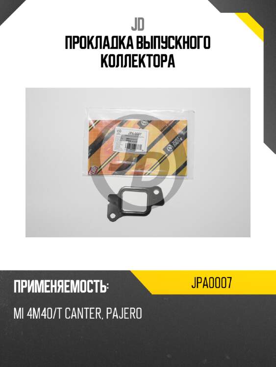 Прокладка выпускного коллектора jd jpa0007