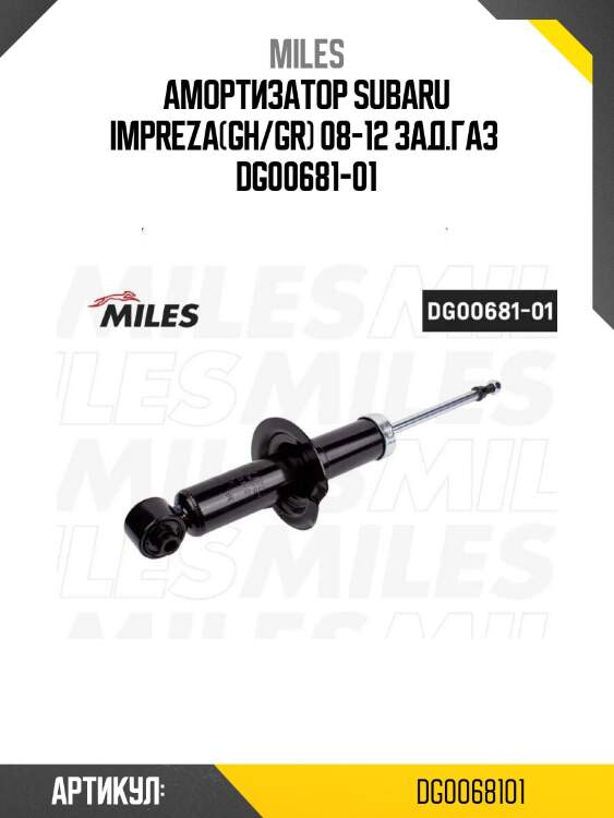 Амортизатор subaru impreza(gh/gr) 08-12 зад.газ  dg00681-01