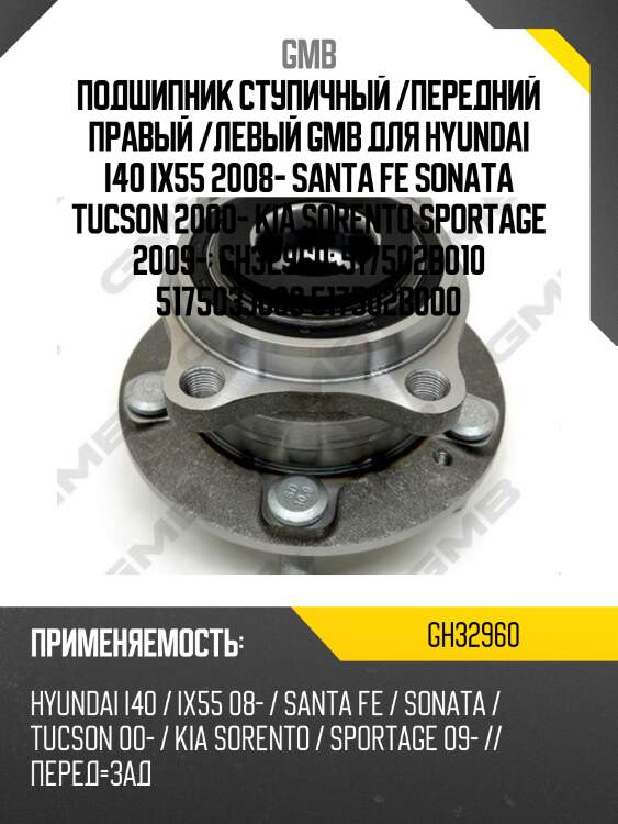 Ступица колеса (без abs) gmb gh32960