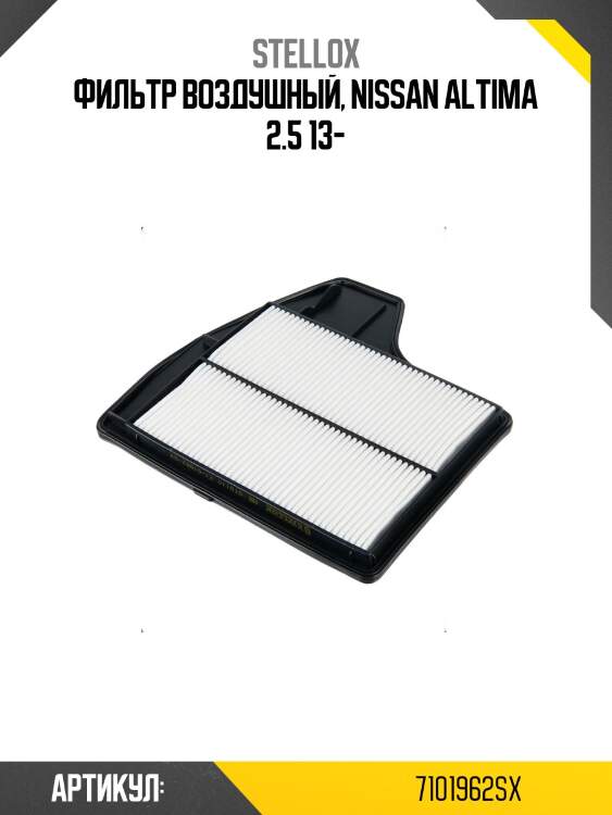 Фильтр воздушный, nissan altima 2.5 13-