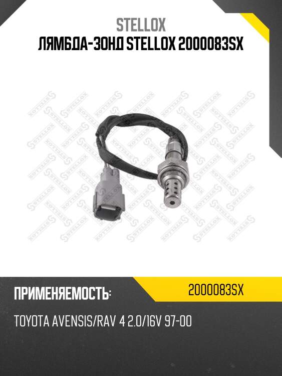 Лямбда-зонд stellox 2000083sx