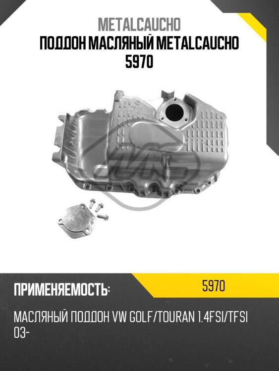 Поддон масляный metalcaucho 5970