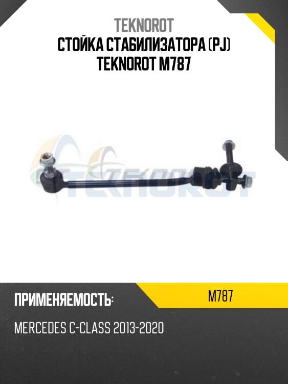 Стойка стабилизатора (pj) teknorot m787