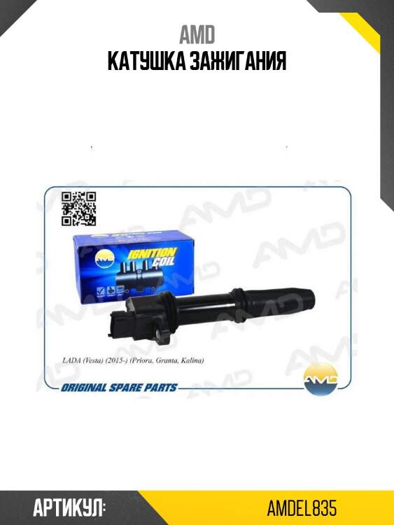 Катушка зажигания