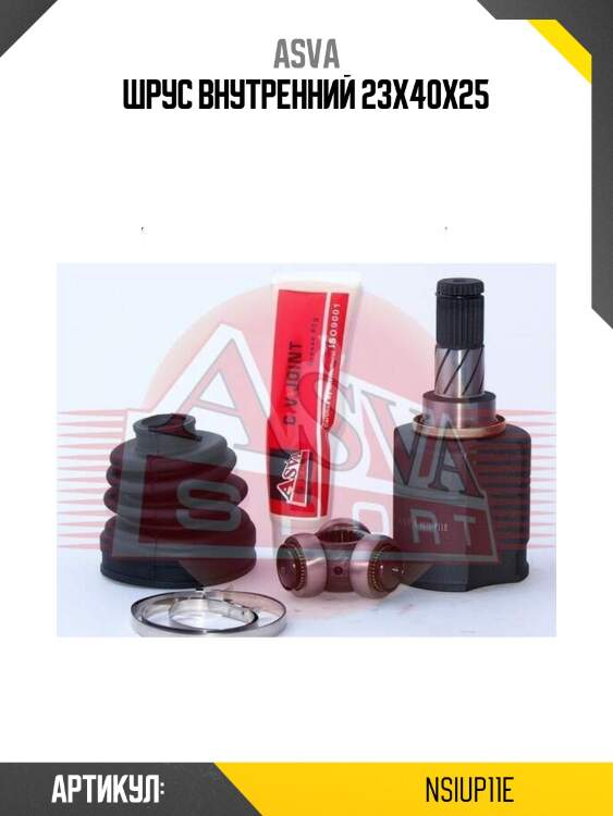 Шрус внутренний 23x40x25