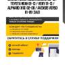 Сайлентблок nissan serena 05-10 / toyota noah 01-13 / voxy 01-13 / alphard (h10) 02-08 / avensis verso 01-09 (зад)