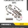 Ремкомплект цепи грм - 1grfe r8 gx-ka31