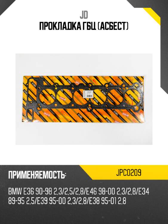 Прокладка гбц (асбест) jd jpc0209
