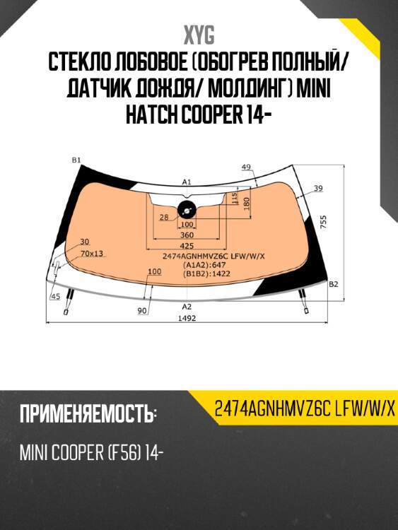 Стекло лобовое обогрев полный xyg 2474agnhmvz6c lfw/w/x