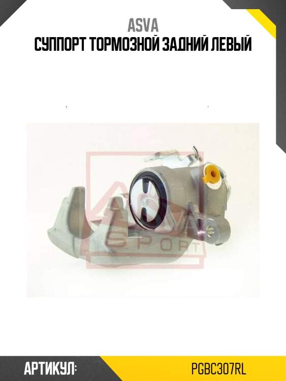 Суппорт тормозной задний левый