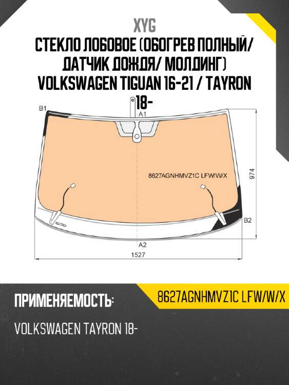 Стекло лобовое обогрев полный xyg 8627agnhmvz1c lfw/w/x