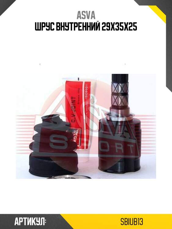 Шрус внутренний 29x35x25