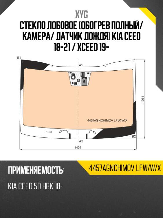 Стекло лобовое обогрев полный xyg 4457agnchimov lfw/w/x