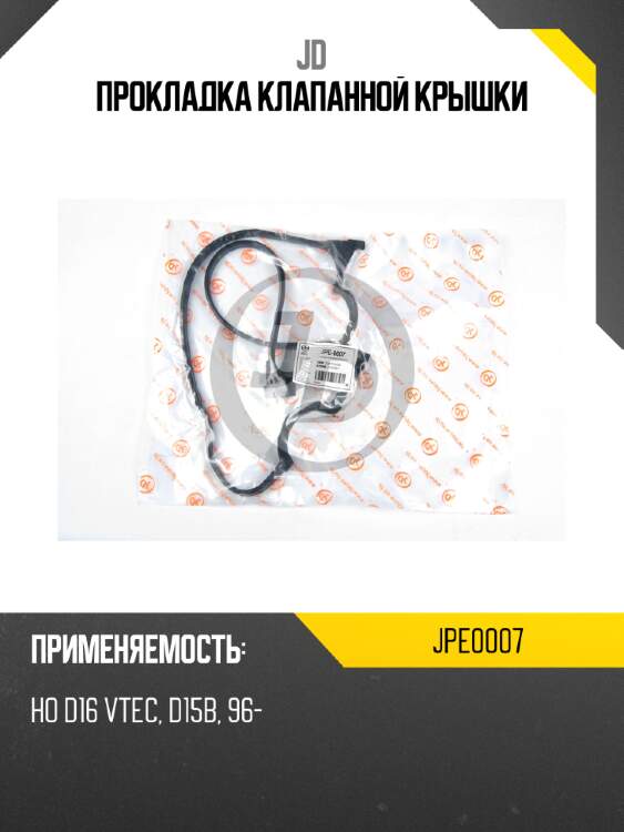 Прокладка клапанной крышки jd jpe0007