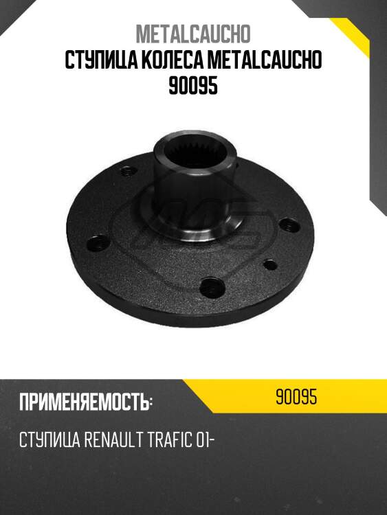 Ступица колеса metalcaucho 90095